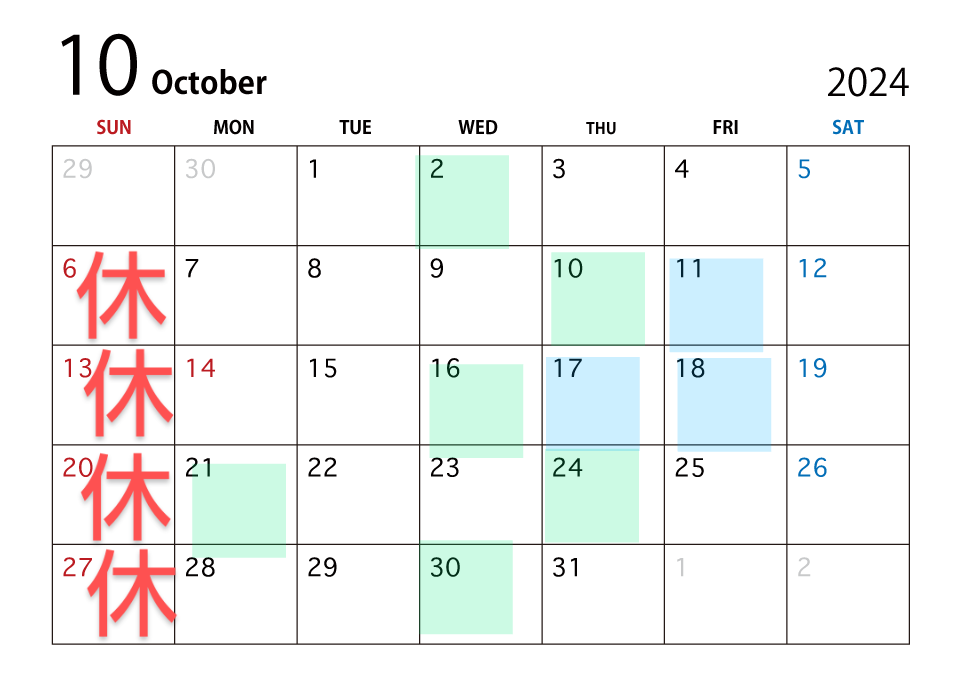 10月お休み