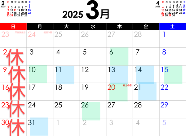 ３月のお休み！