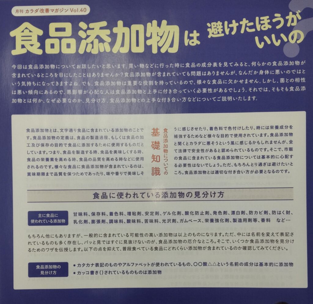 食品添加物！