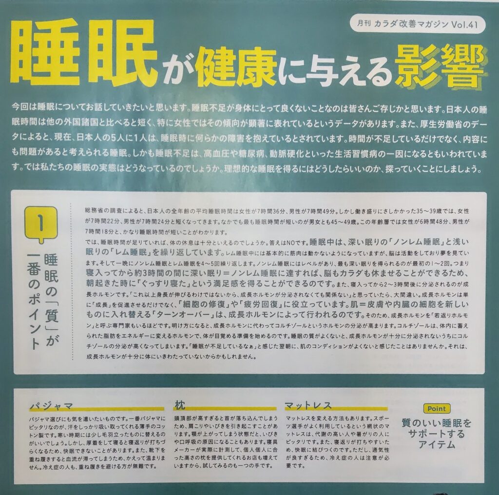 睡眠が健康に与える影響