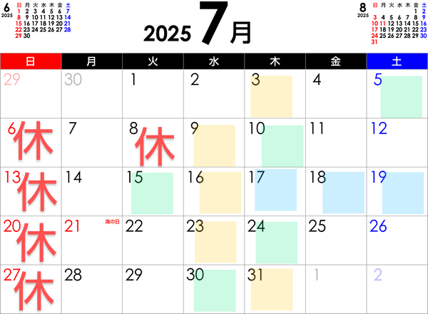 7月のお休み