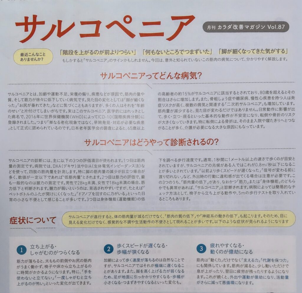 サルコペニア