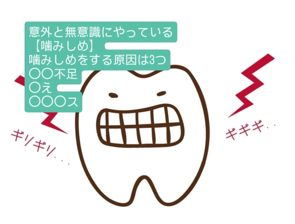 噛みしめ！！
