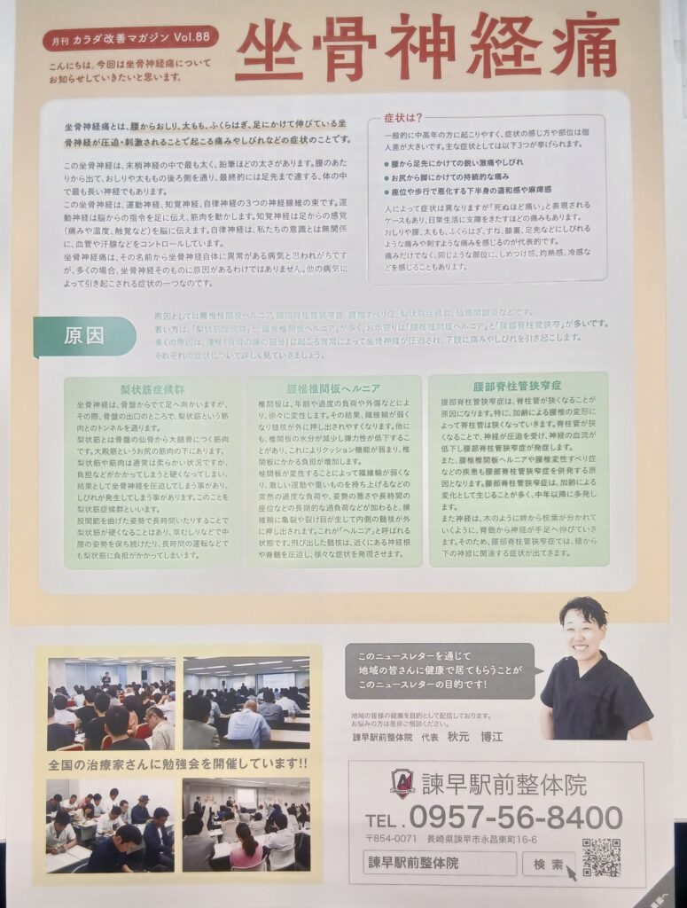 今月のニュースレター