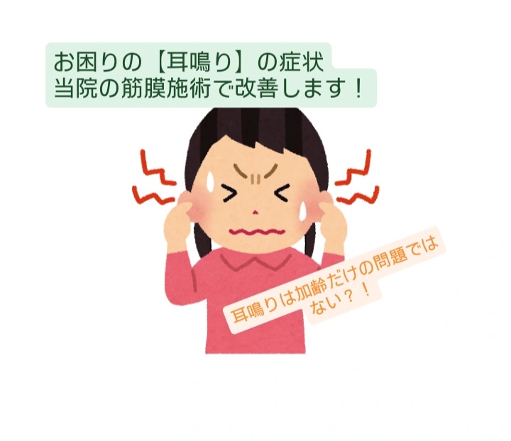 耳鳴り