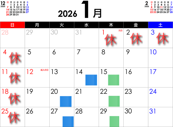 ２０２６年１月スケジュール