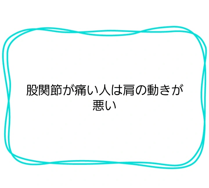 股関節の痛み