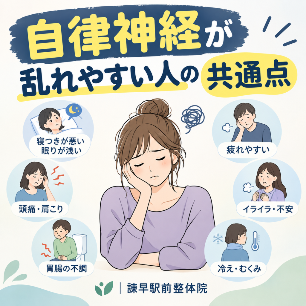 自律神経が乱れやすい人の共通点